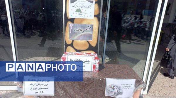 شور عاطفه‌ها در دبستان لطیفه مشهد