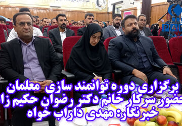 افتتاحیه طرح «توانا» با حضور معاون وزیر آموزش و پرورش 