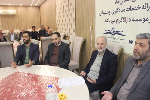 همایش همیاران موسسه خیریه دارالاکرام در قم