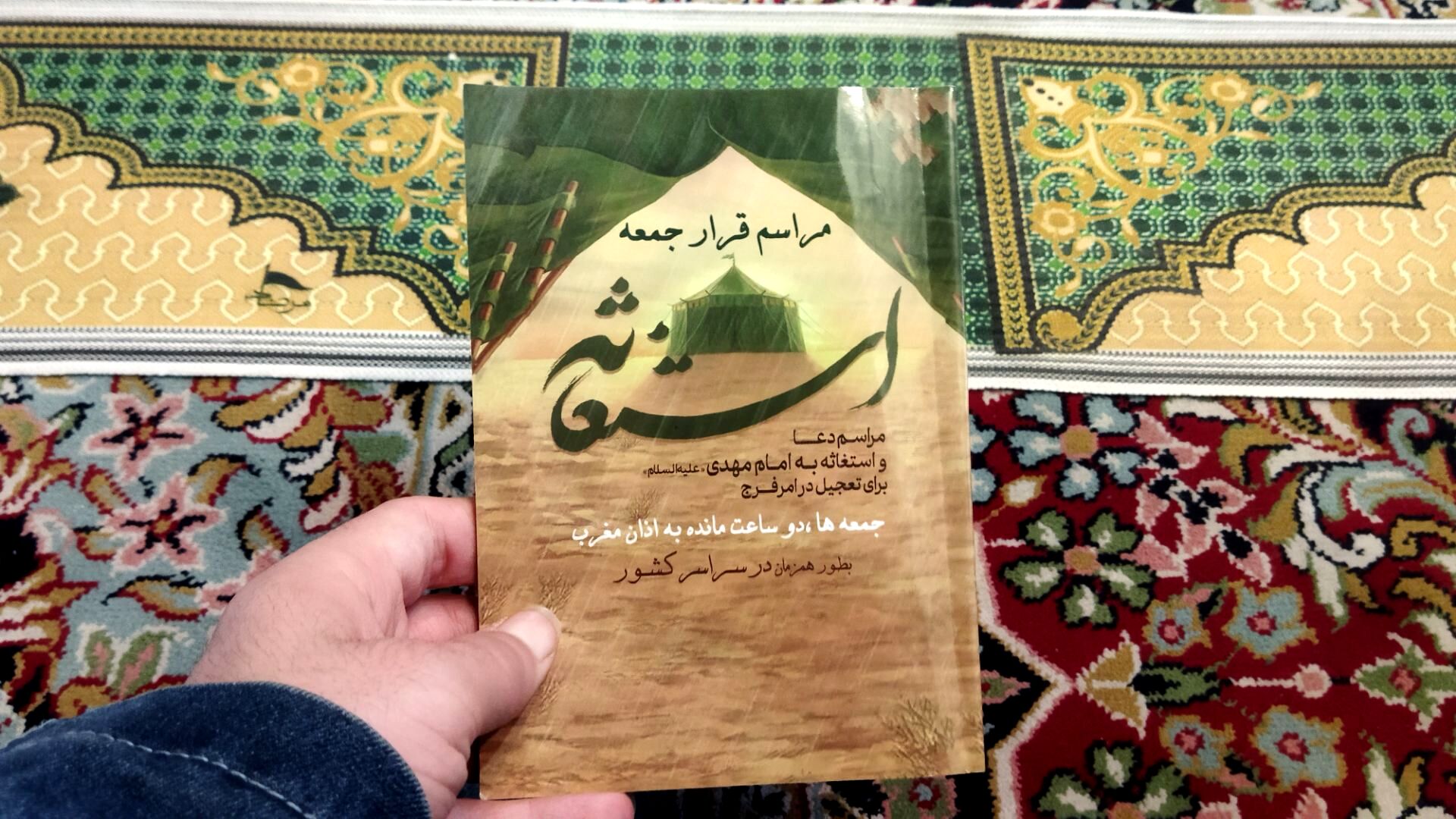 قرائت دعای استغاثه به امام زمان (ع) در مسجد جامع نیشابور 