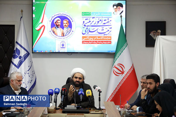 نشست خبری معان پرورشی و فرهنگی وزارت آموزش و پرورش