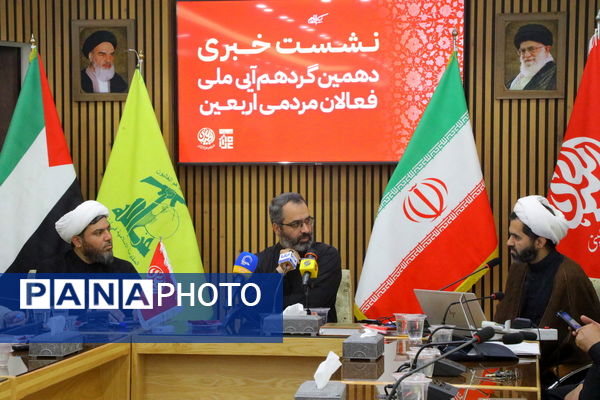 نشست رسانه‌ای دهمین گردهمایی فعالان مردمی اربعین در قم