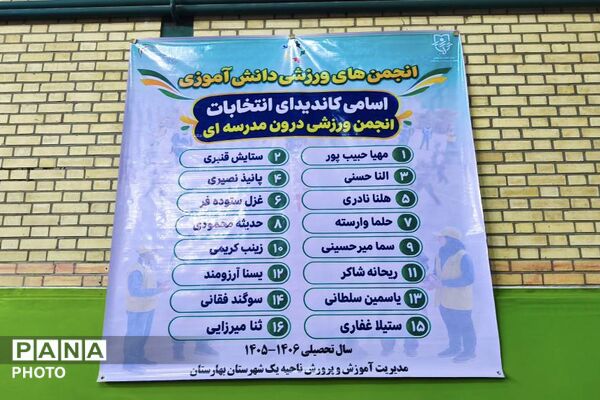 انتخابات انجمن‌های ورزشی؛ گامی برای ترویج نشاط و مشارکت دانش‌آموزان