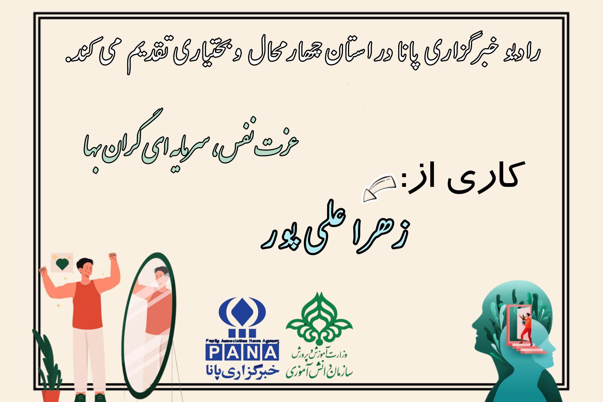 عزت نفس، کلید خوشبختی