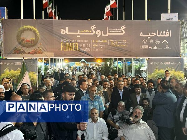 افتتاحیه بیست و دومین نمایشگاه تخصصی گل، گیاه و باغبانی در مشهد