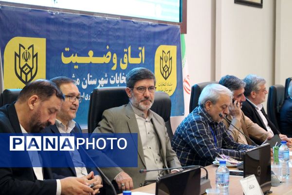 اتاق کنترل وضعیت ستاد انتخابات شهر مشهد