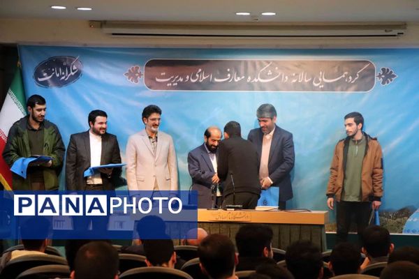 گردهمایی سالانه دانشکده معارف اسلامی و مدیریت دانشگاه امام صادق (ع)