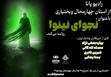 نجوای نینوا