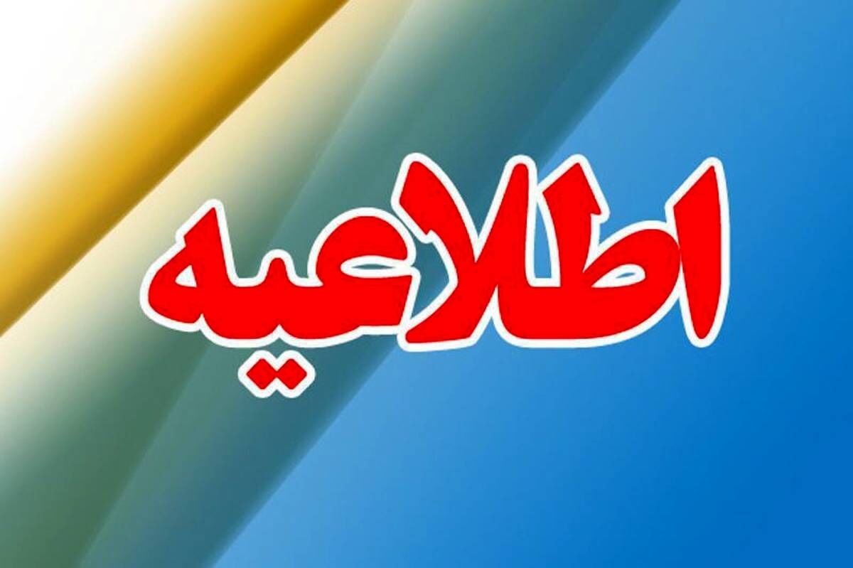 پذیرفته‌شدگان آزمون استخدامی معلولان با توجه به برنامه زمان‌بندی اعلام شده جهت تشکیل پرونده مراجعه کنند
