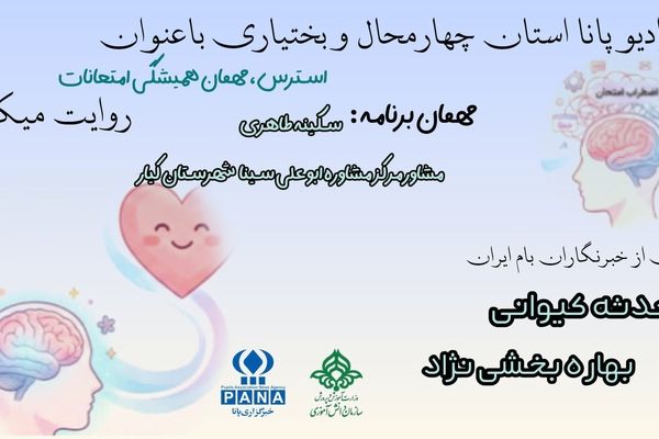 استرس،مهمان همیشگی امتحانات 