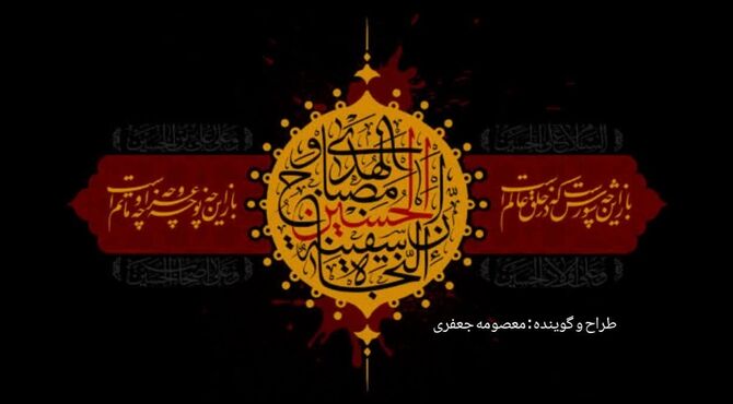 محرم، ماه حماسه و سوگ