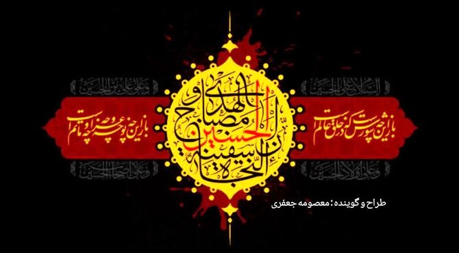 محرم، ماه حماسه و سوگ