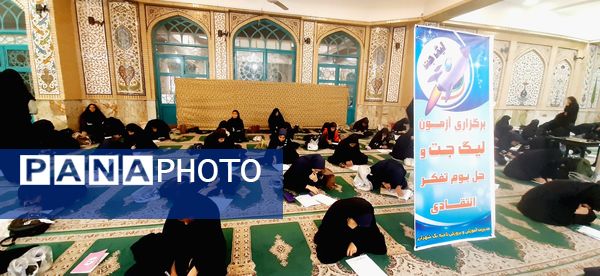 آزمون بوم تفکر انتقادی مسابقه «لیگ جت» در شهرکرد