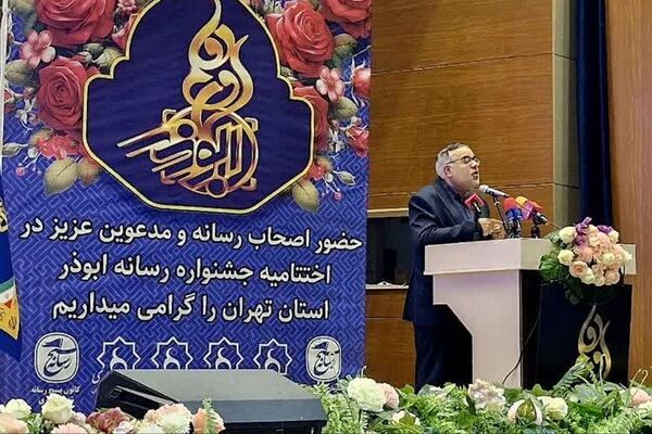 اختتامیه رسانه‌ای جشنواره ابوذر استان تهران 
