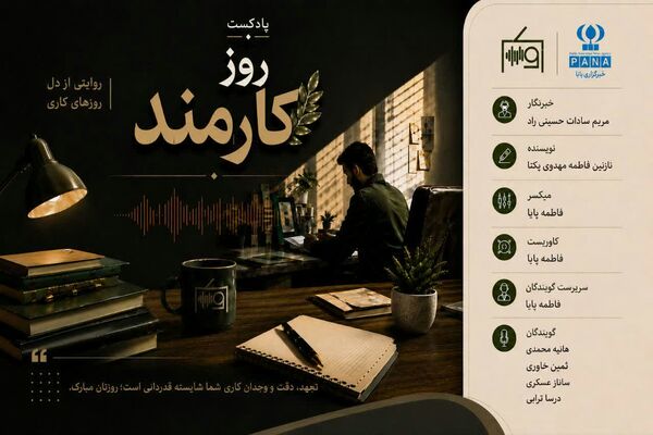 پاسداشت نمادهای صداقت و وجدان کاری