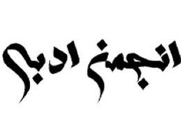 پادکست دختران خبرنگار پانا از تأسیس انجمن ادبی در دبیرستان دخترانه فرهنگیان