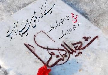 غبارروبی خورشید؛ارادت خبرنگارپانا به شهدای گمنام