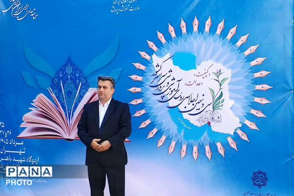 سی و نهمین اجلاس آموزش و پرورش
