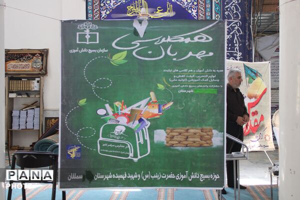 توزیع 4 هزار بسته لوازم‌التحریر در شهرستان سملقان 