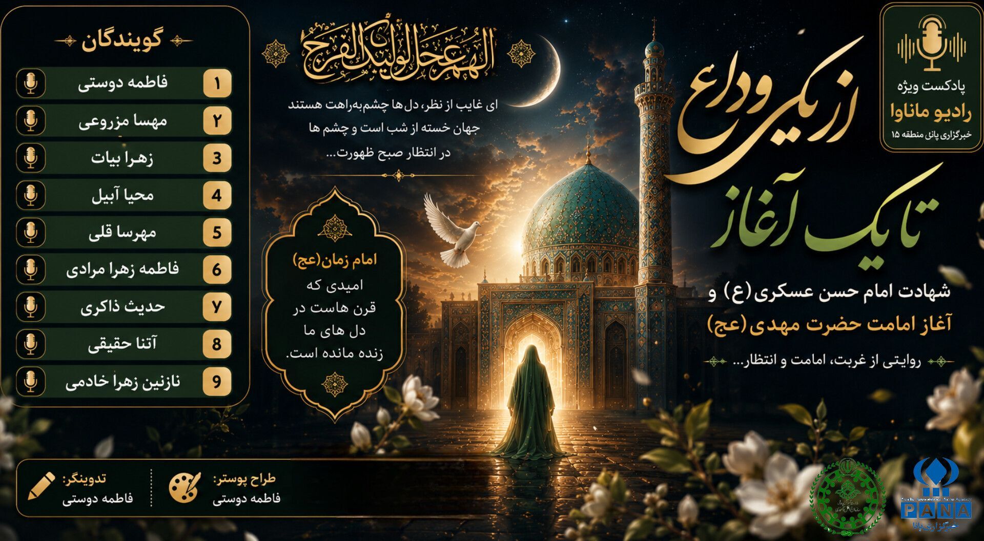 از یک وداع تا یک آغاز
