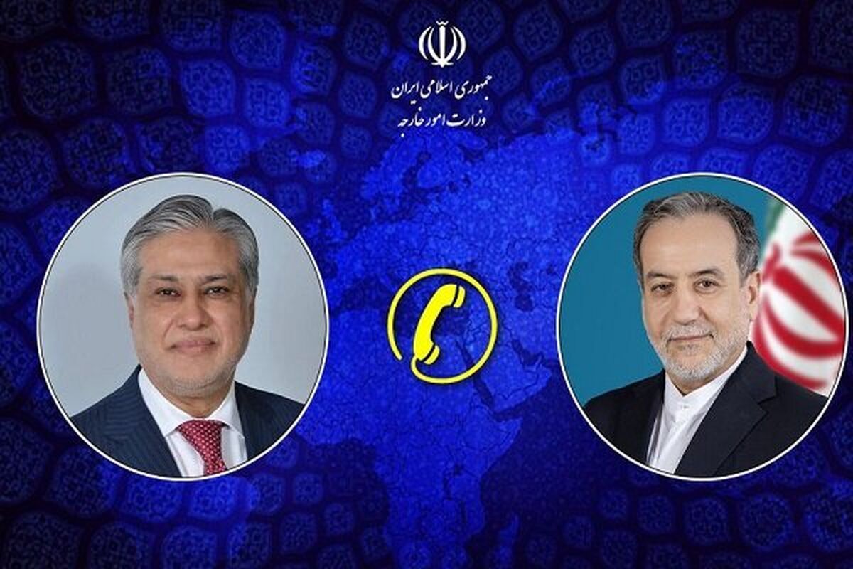 تماس تلفنی وزرای خارجه ایران و پاکستان درباره تحولات منطقه‌ای و بین‌المللی