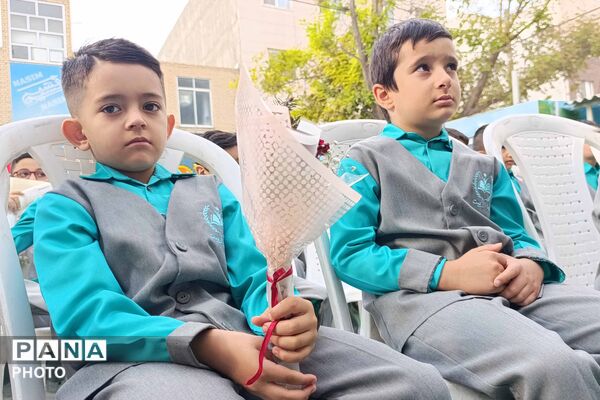 آغاز سال تحصیلی دانش‌آموزان دبستان «دنیای تربیت» 