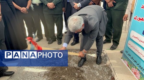 کلنگ امید بر زمین زده شد؛ آینده ای روشن در راه است 