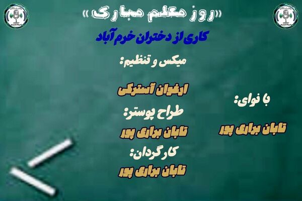 روز معلم