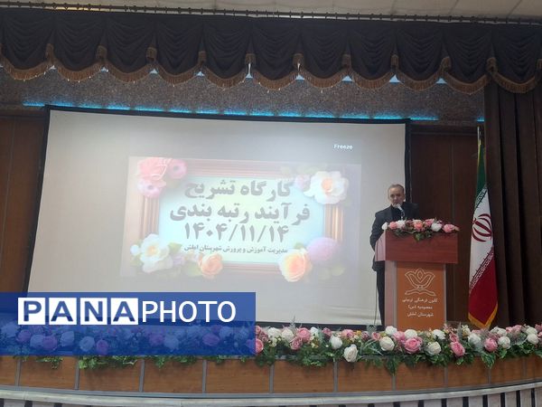 تشریح فرآیند رتبه بندی در املش 