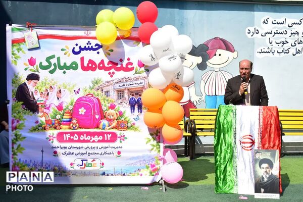 آیین نواختن زنگ غنچه‌ها در دبستان غیردولتی عطرک