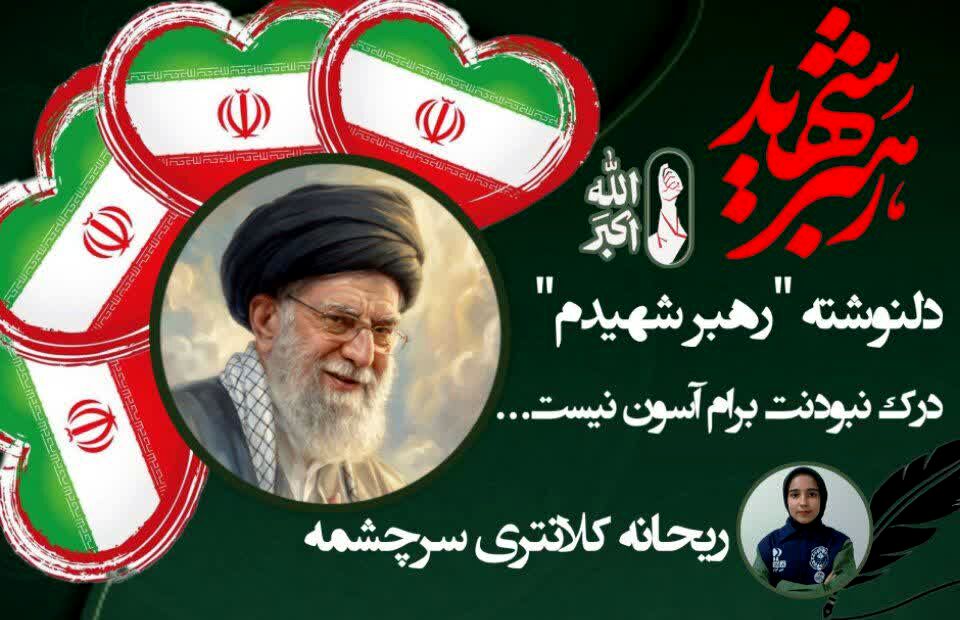 دل‌مان گرم بود که پدری داریم