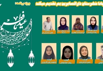 ویژه برنامه عیدسعیدفطر
