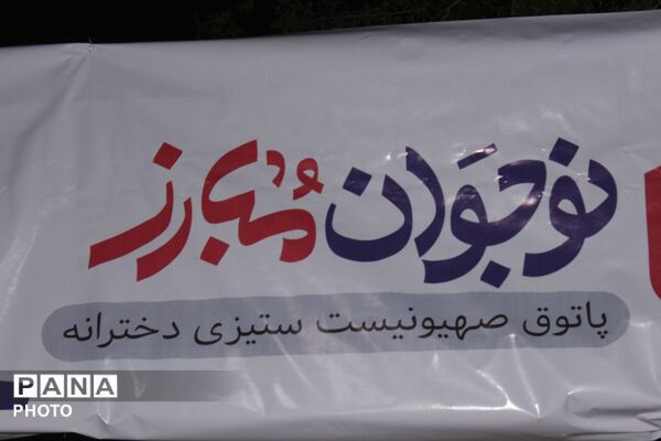 پاتوق نوجوان های مبارز