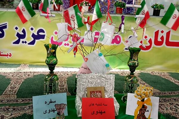 جشن مهدوی کلاس دومی‌های دبستان شهید جواد سرافراز