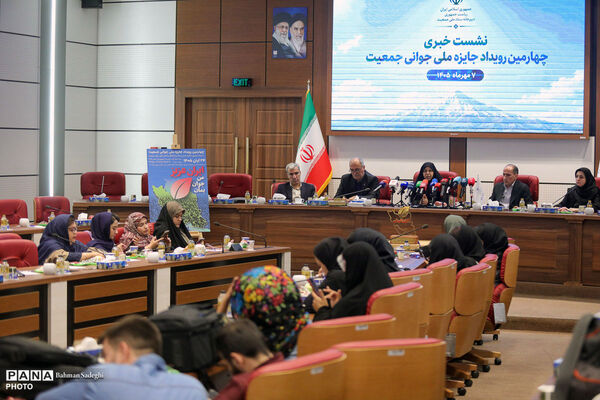 نشست خبری چهارمین رویداد جایزه ملی جوانی جمعیت
