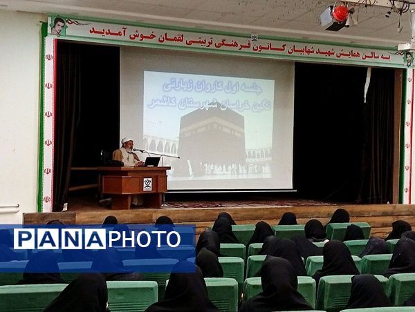اولین جلسه هماهنگی کاروان زیارتی حج تمتع کاشمر 