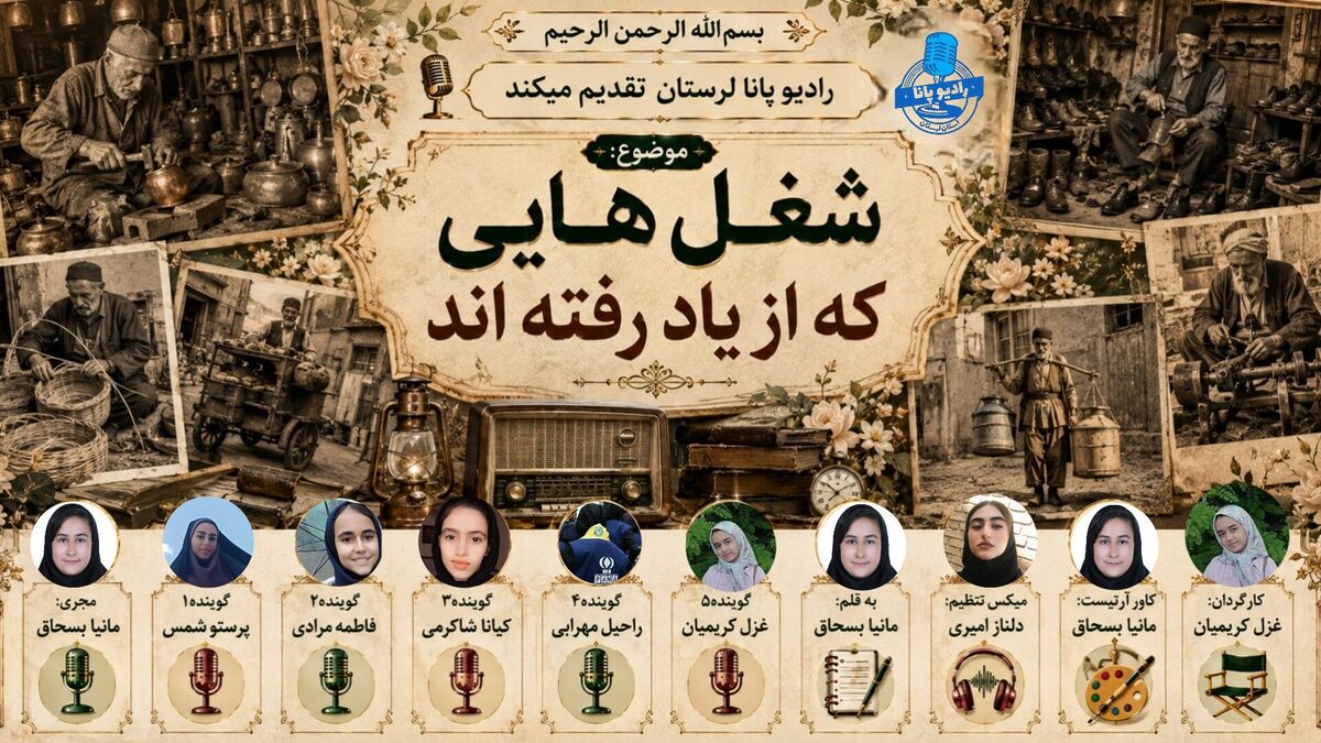 در جستجوی رد پای حرفه‌های فراموش‌شده