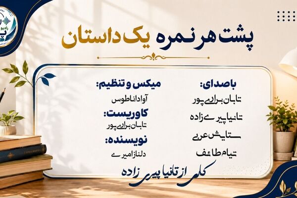 پشت هر نمره، یک داستان