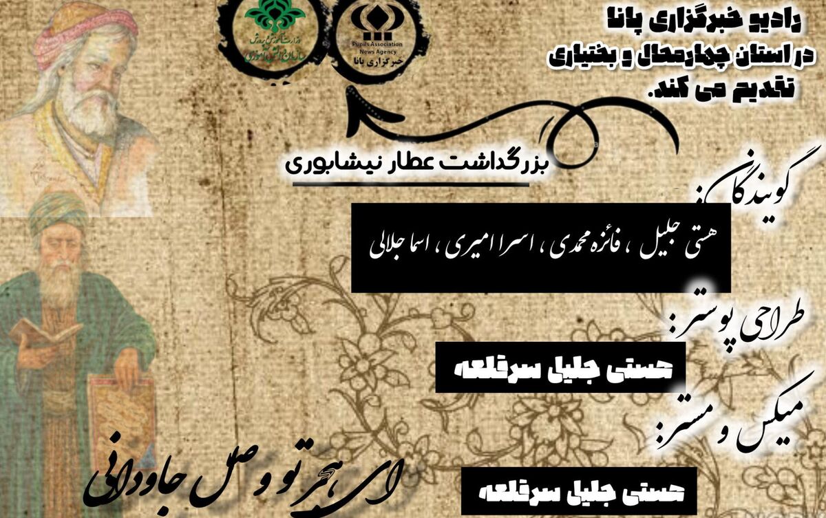 روز بزرگداشت عطار نیشابوری 