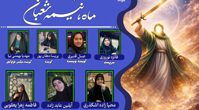 ماه شعبان را به اسم او می شناسند