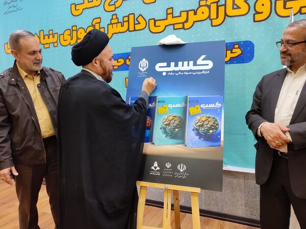 آیین طرح ملی مهارت افزایی و کار آفرینی دانش‌آموزی بنیاد علوی 