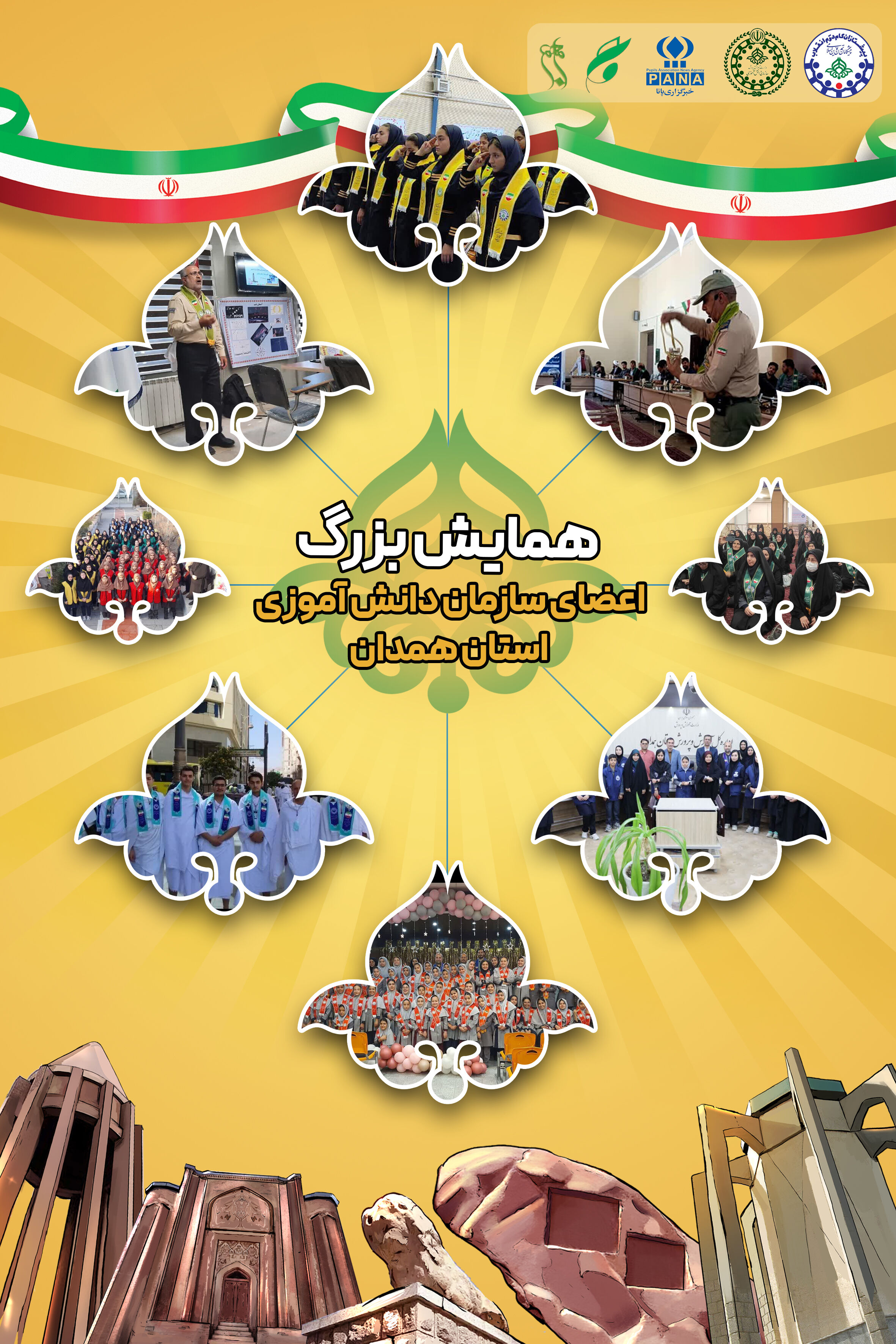 همایش بزرگ اعضای سازمان دانش‌آموزی استان همدان با تجلیل از مربیان و دانش آموزان برتر برگزار شد
