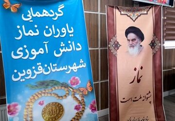 گردهمایی یاوران نماز برگزار شد 
