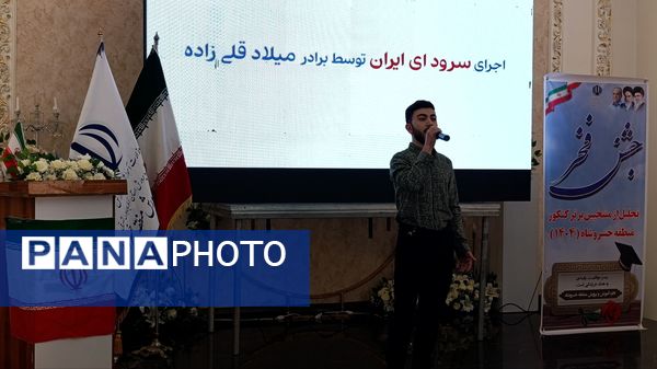 تقدیر از منتخبین کنکور ۱۴۰۳-۱۴۰۴ در جشنواره «فخر» خسروشاه
