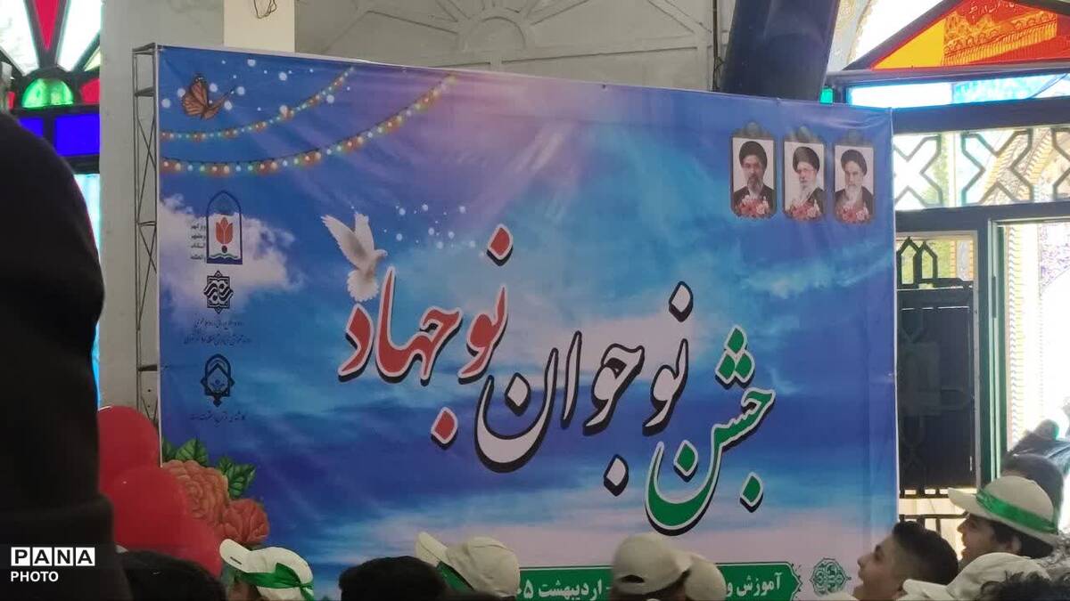 جشن تکلیف نوجوانان نوجهاد منطقه ۱۰
