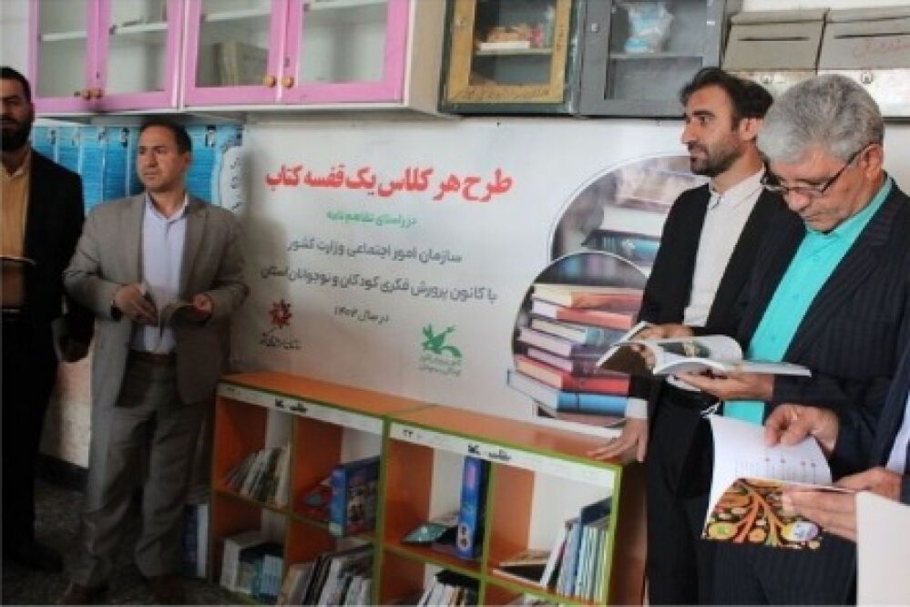 جاگذاری قفسه‌های کتاب کانون پرورش فکری در مدارس یاسوج
