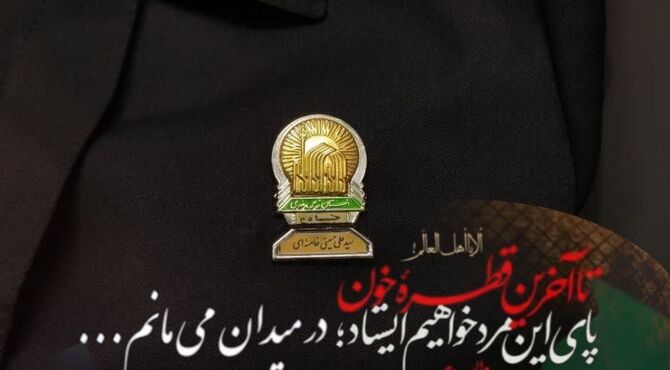 تا آخرین قطره خون در میدان می‌مانیم