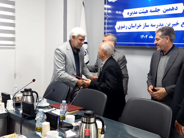 دهمین جلسه هیئت مدیره مجمع خیرین مدرسه ساز خراسان رضوی