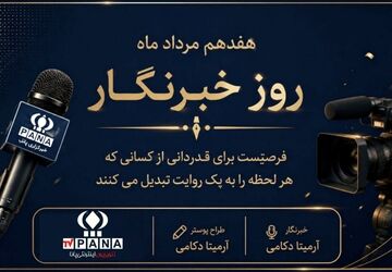 روایتگرانی که لحظه‌ها را ماندگار می‌کنند
