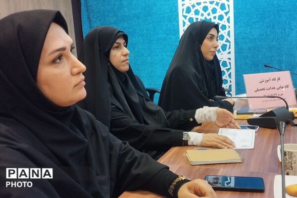 کارگاه ‌آموزشی گام نهایی هدایت تحصیلی در بهارستان‌دو